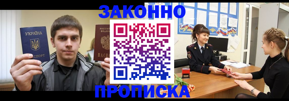 прописка регистрация в Нижнем Ломове